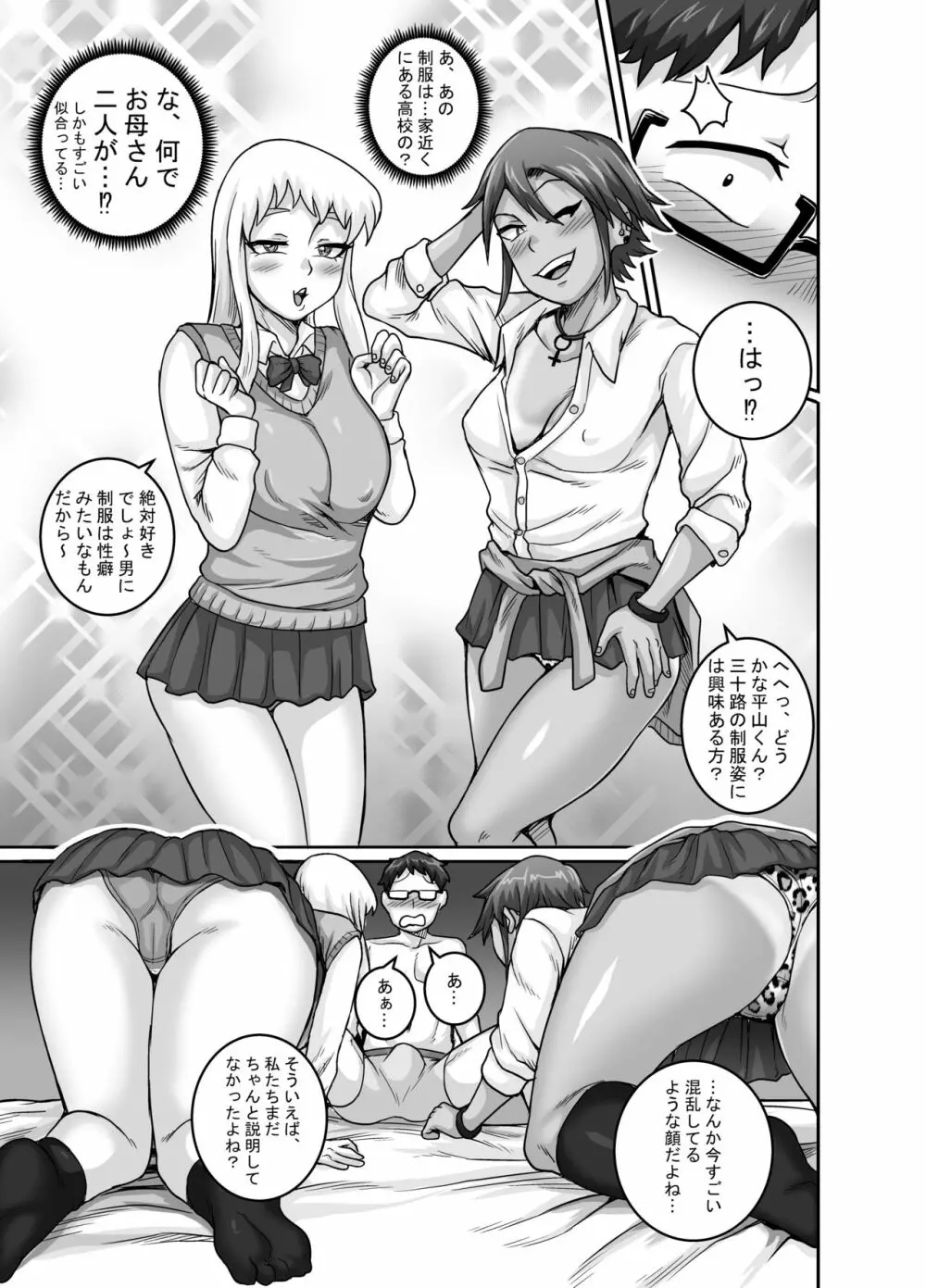 ハングリーシングルマザーズ~おチ○ポ大食い母さんたちに食べられる俺~ Page.30
