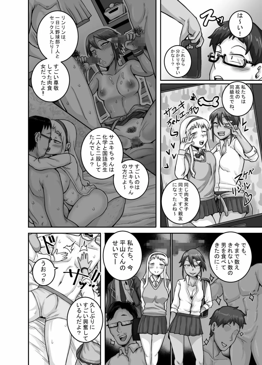 ハングリーシングルマザーズ~おチ○ポ大食い母さんたちに食べられる俺~ Page.31