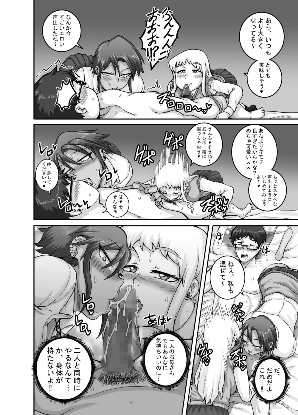 ハングリーシングルマザーズ~おチ○ポ大食い母さんたちに食べられる俺~ Page.33