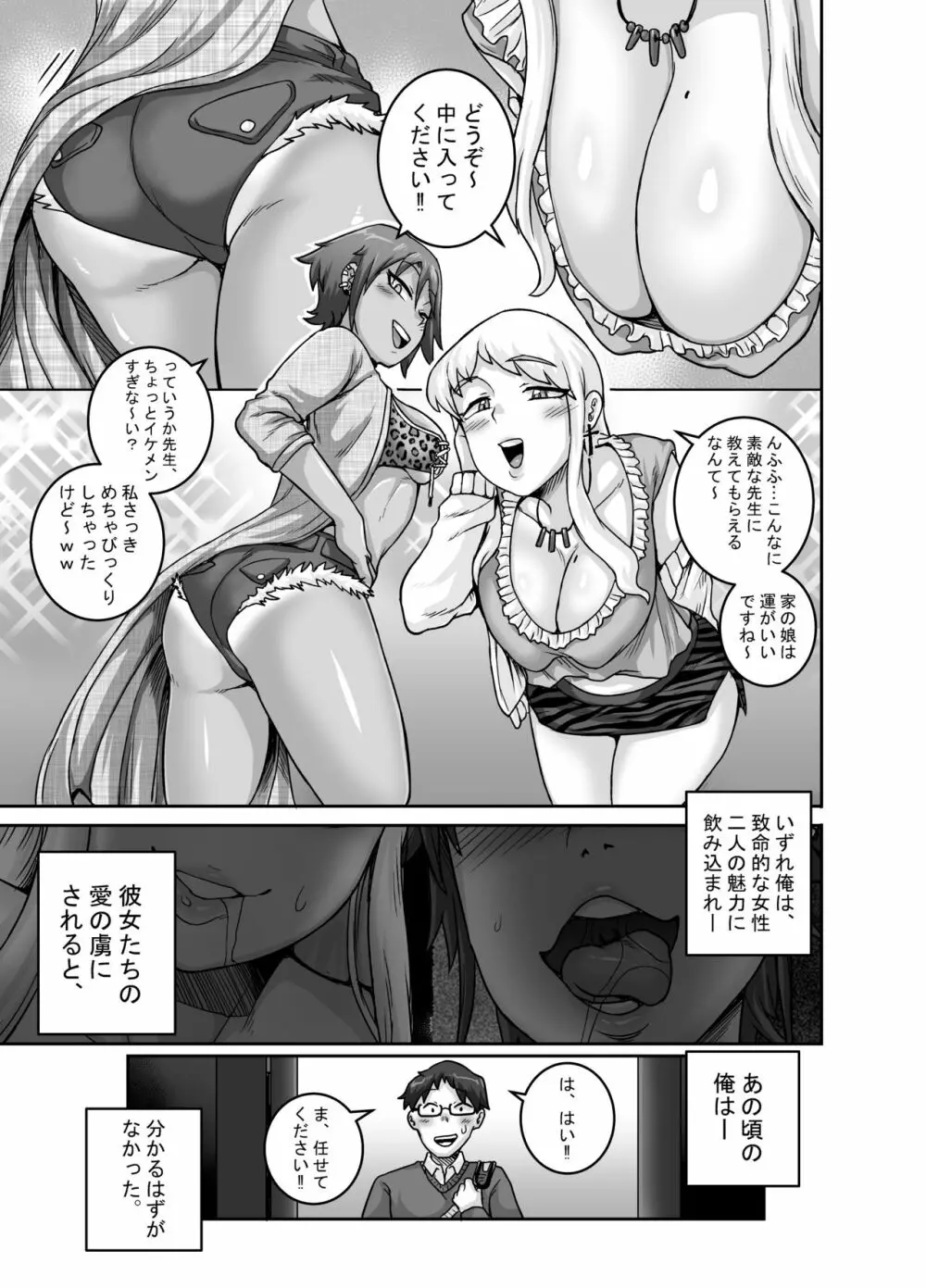ハングリーシングルマザーズ~おチ○ポ大食い母さんたちに食べられる俺~ Page.4