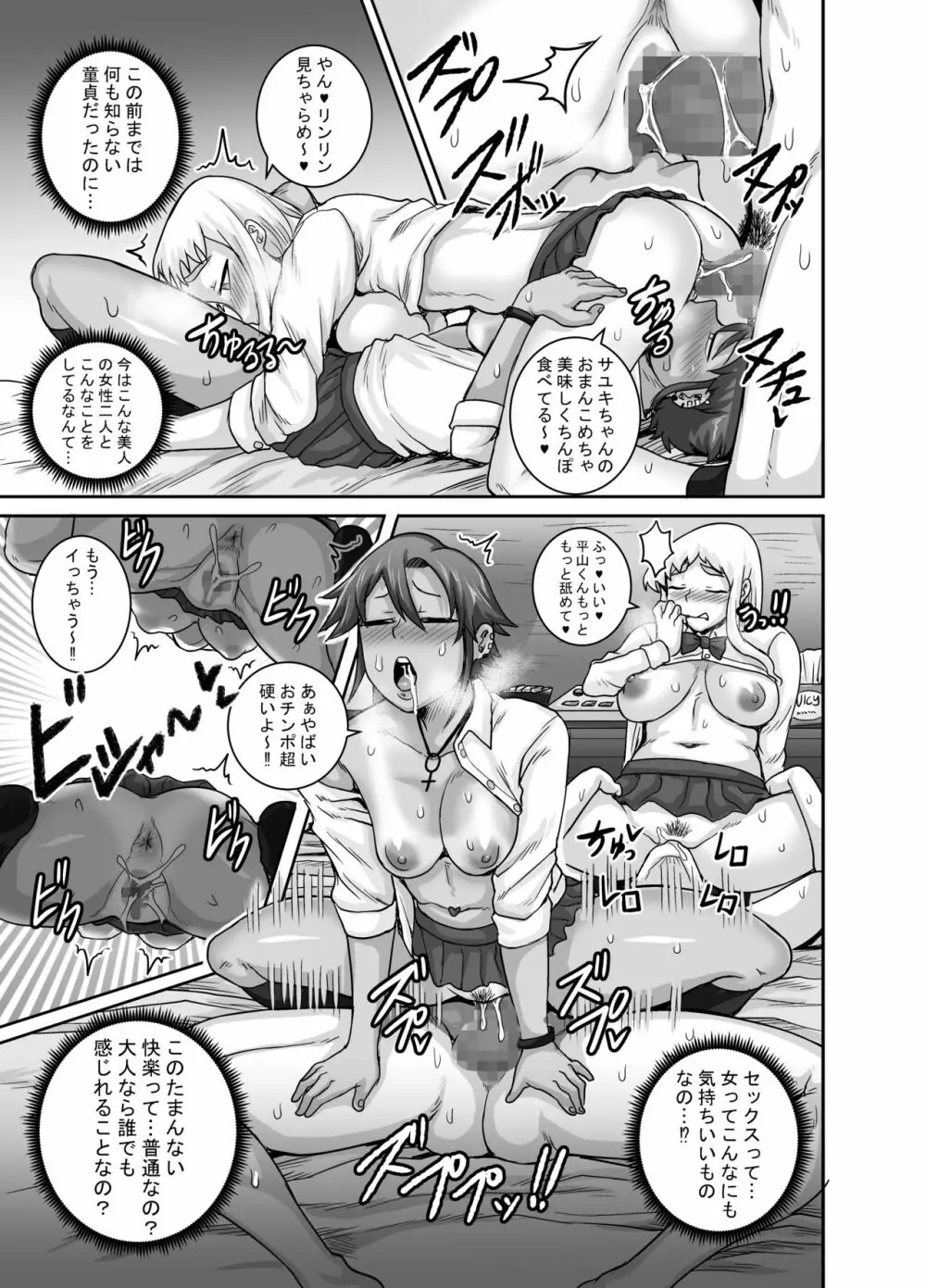 ハングリーシングルマザーズ~おチ○ポ大食い母さんたちに食べられる俺~ Page.40