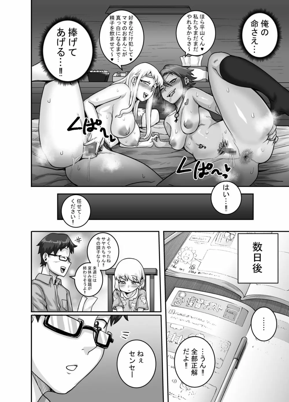 ハングリーシングルマザーズ~おチ○ポ大食い母さんたちに食べられる俺~ Page.45