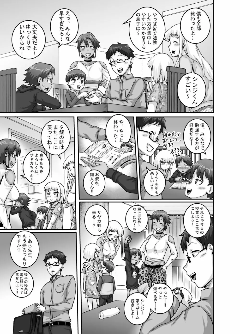 ハングリーシングルマザーズ~おチ○ポ大食い母さんたちに食べられる俺~ Page.46
