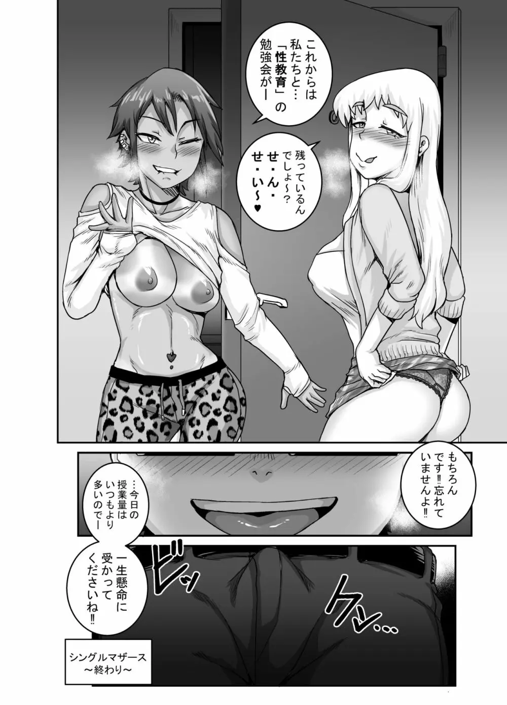 ハングリーシングルマザーズ~おチ○ポ大食い母さんたちに食べられる俺~ Page.47