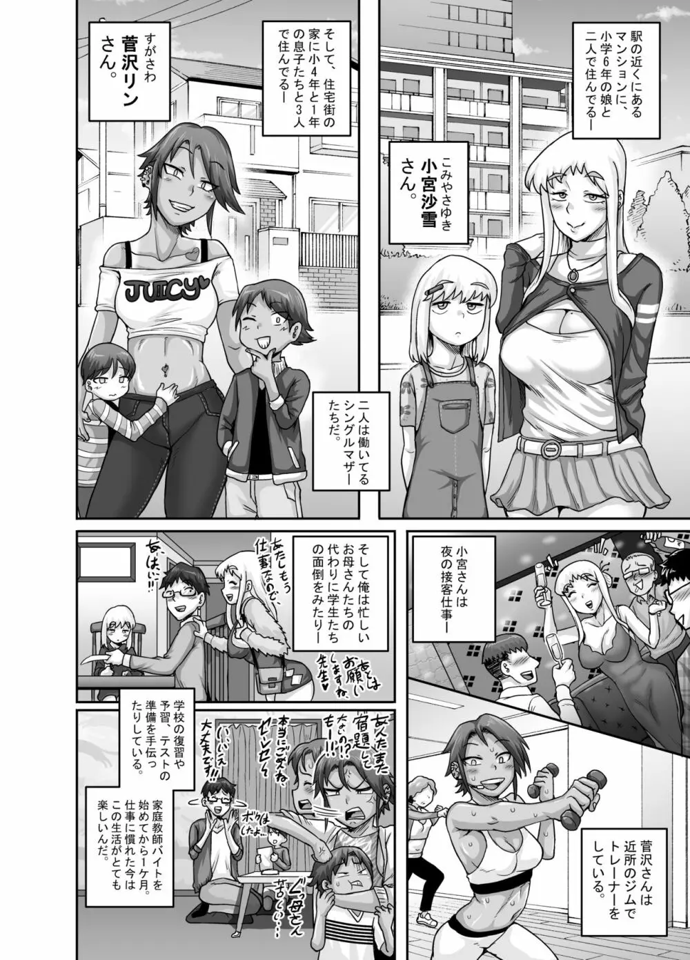 ハングリーシングルマザーズ~おチ○ポ大食い母さんたちに食べられる俺~ Page.5