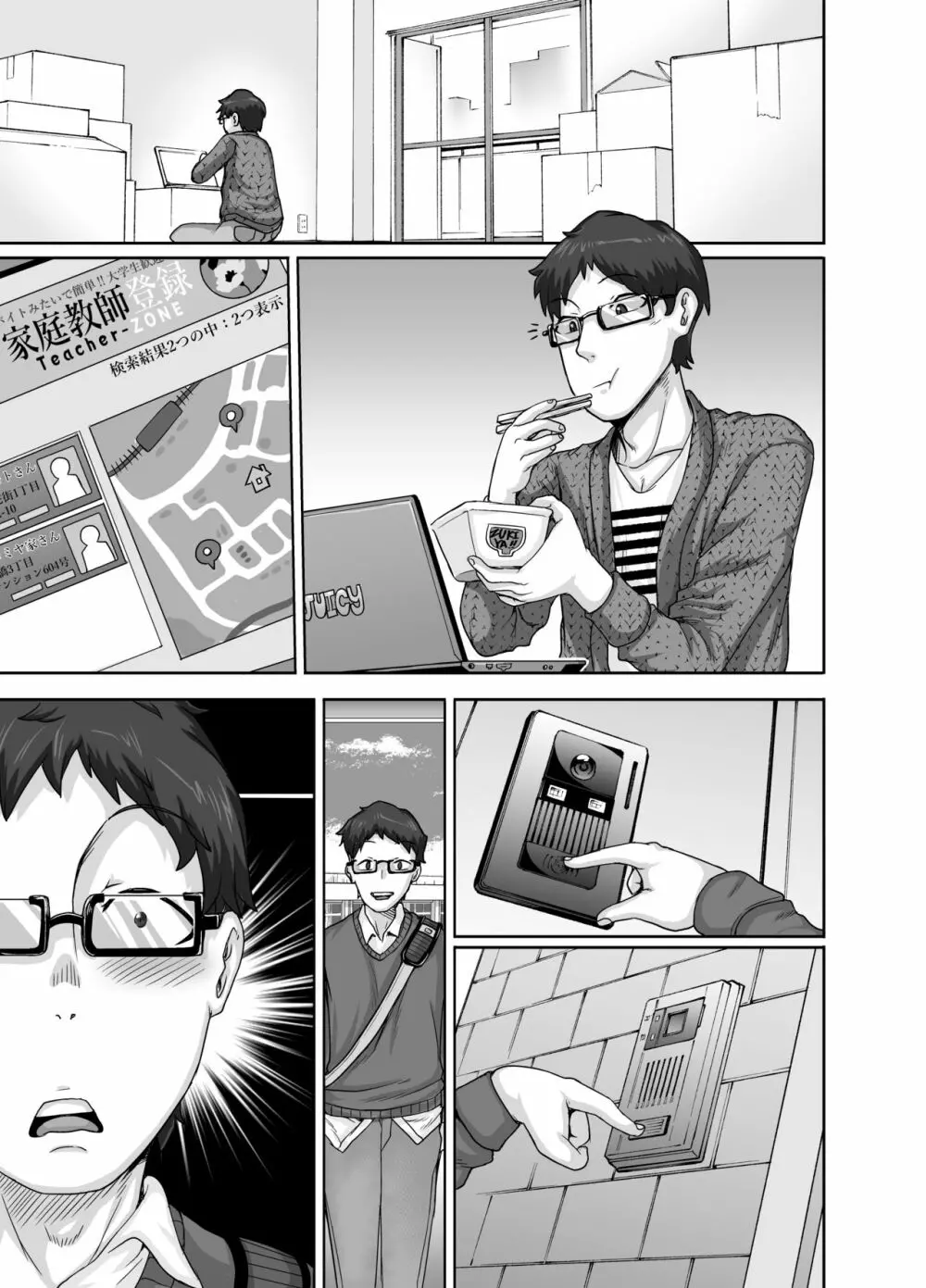 ハングリーシングルマザーズ~おチ○ポ大食い母さんたちに食べられる俺~ Page.52