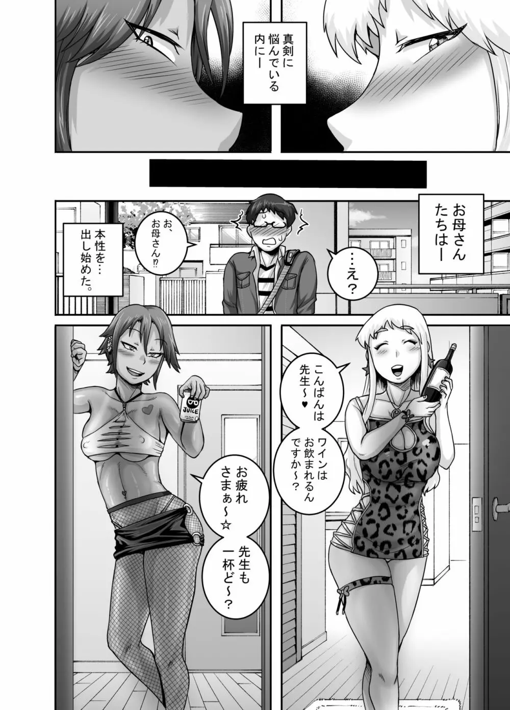 ハングリーシングルマザーズ~おチ○ポ大食い母さんたちに食べられる俺~ Page.7