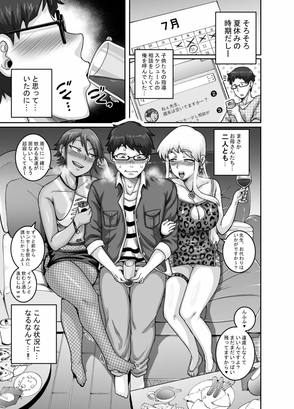 ハングリーシングルマザーズ~おチ○ポ大食い母さんたちに食べられる俺~ Page.8