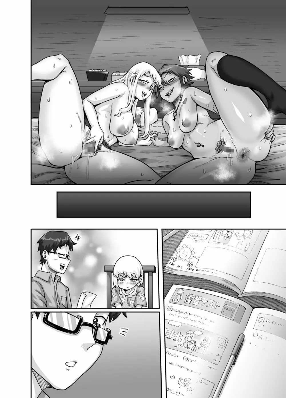 ハングリーシングルマザーズ~おチ○ポ大食い母さんたちに食べられる俺~ Page.95