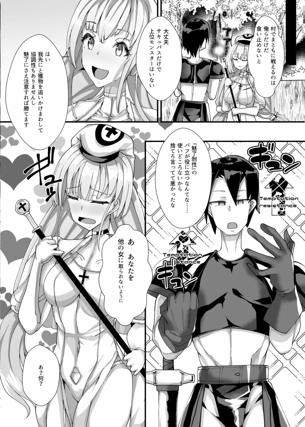 村人VS最強サキュバス軍団 Page.10