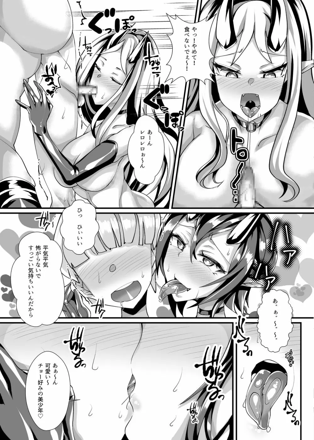 村人VS最強サキュバス軍団 Page.28