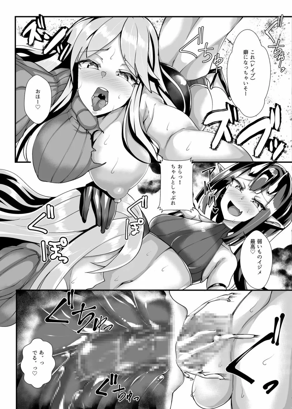 村人VS最強サキュバス軍団 Page.36