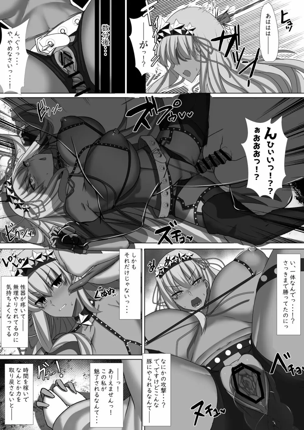 CLASS BESTIALITY『BB&カーマのザコエネミー敗北交尾編』 Page.12