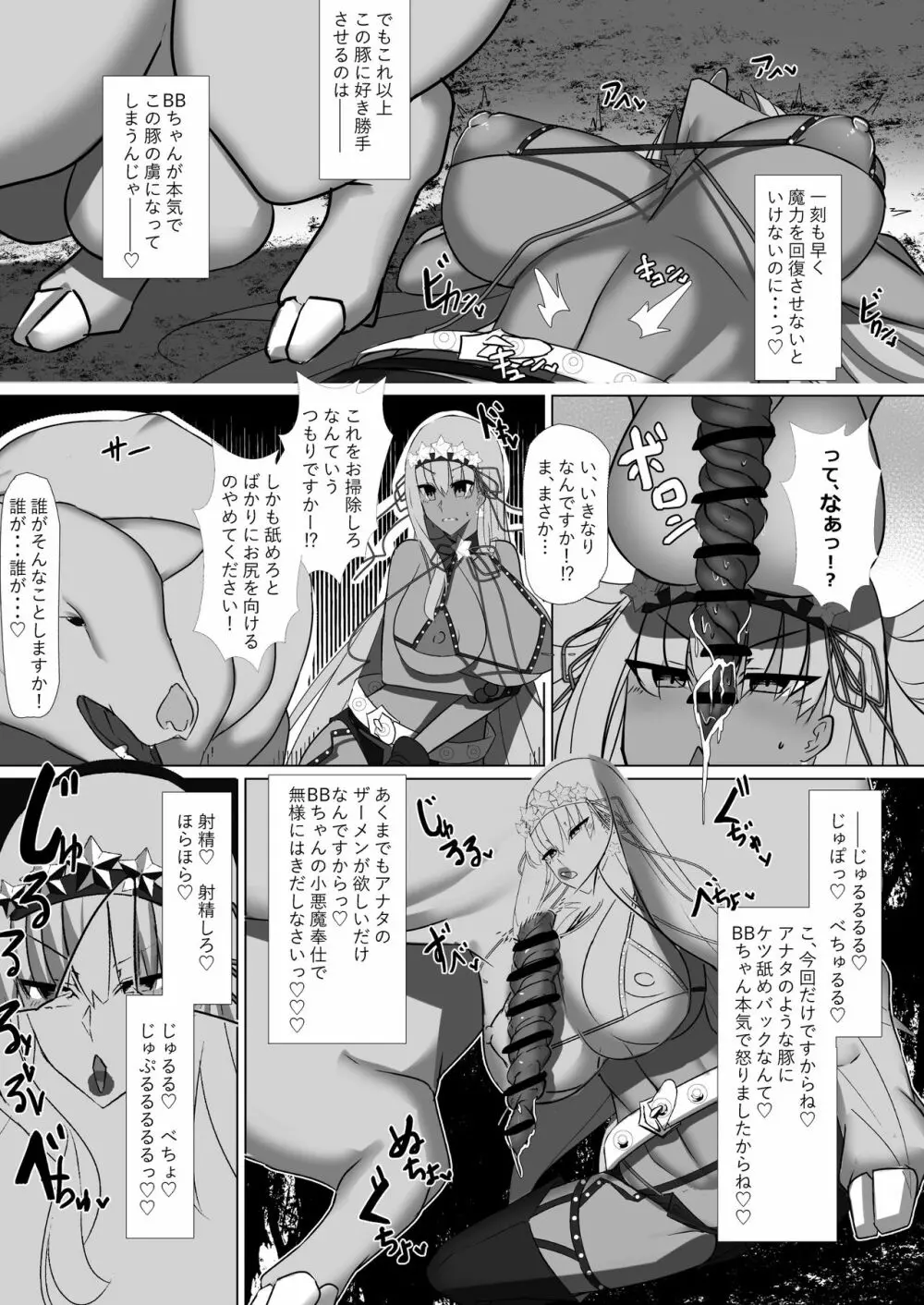 CLASS BESTIALITY『BB&カーマのザコエネミー敗北交尾編』 Page.15