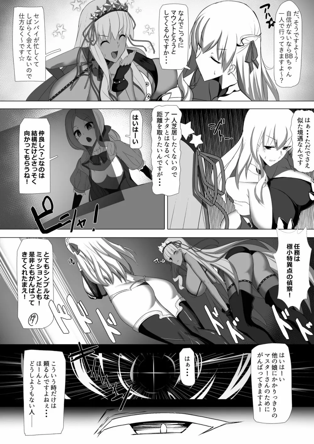 CLASS BESTIALITY『BB&カーマのザコエネミー敗北交尾編』 Page.4