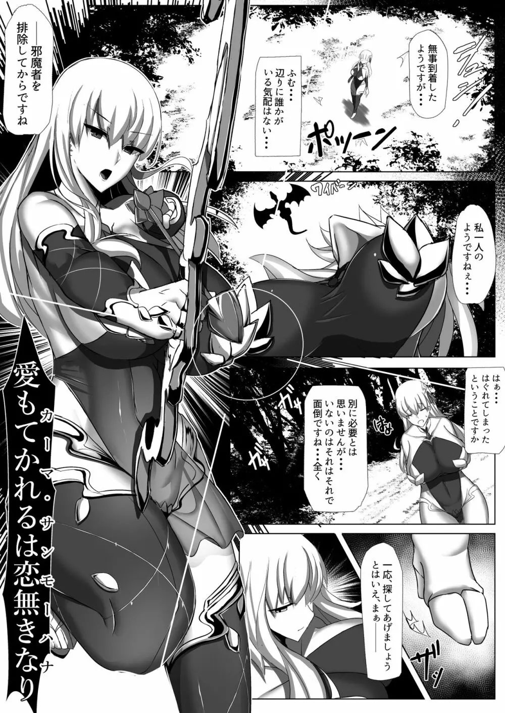 CLASS BESTIALITY『BB&カーマのザコエネミー敗北交尾編』 Page.5