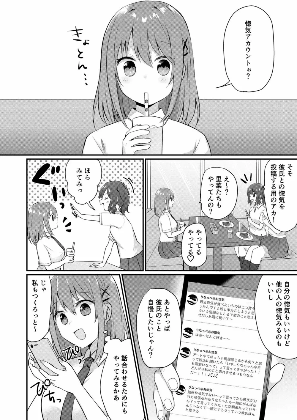 とあるサイトの性癖ランキングにて、全年代でNTRがぶっちぎり1位だったので、さらにいろんな女の娘を寝取ってもらいました!! Page.10