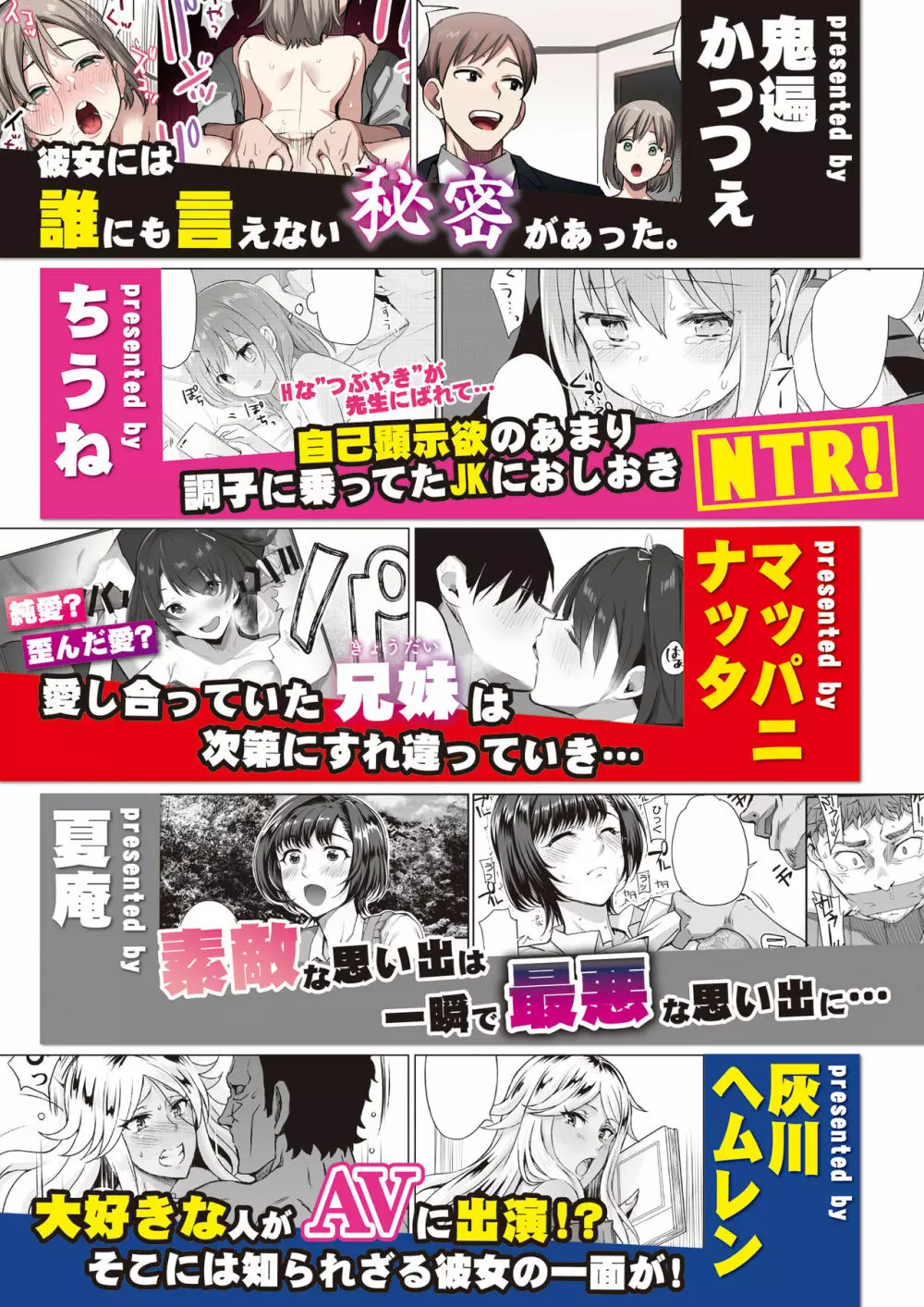 とあるサイトの性癖ランキングにて、全年代でNTRがぶっちぎり1位だったので、さらにいろんな女の娘を寝取ってもらいました!! Page.92