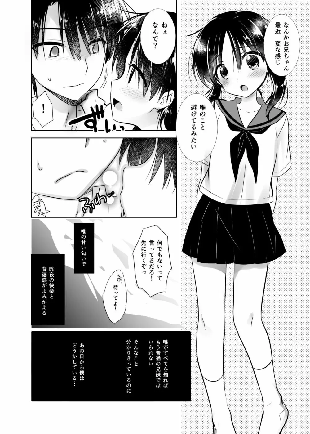 おやすみせっくす試読版 Page.10