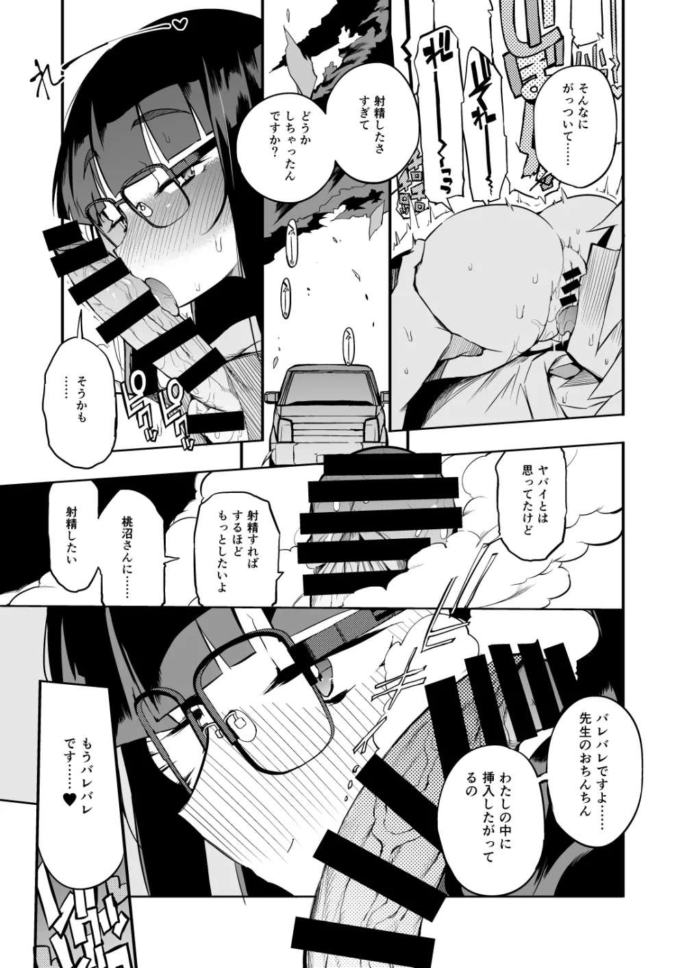 射精管理制度の無い県から来た男の先生 Page.30