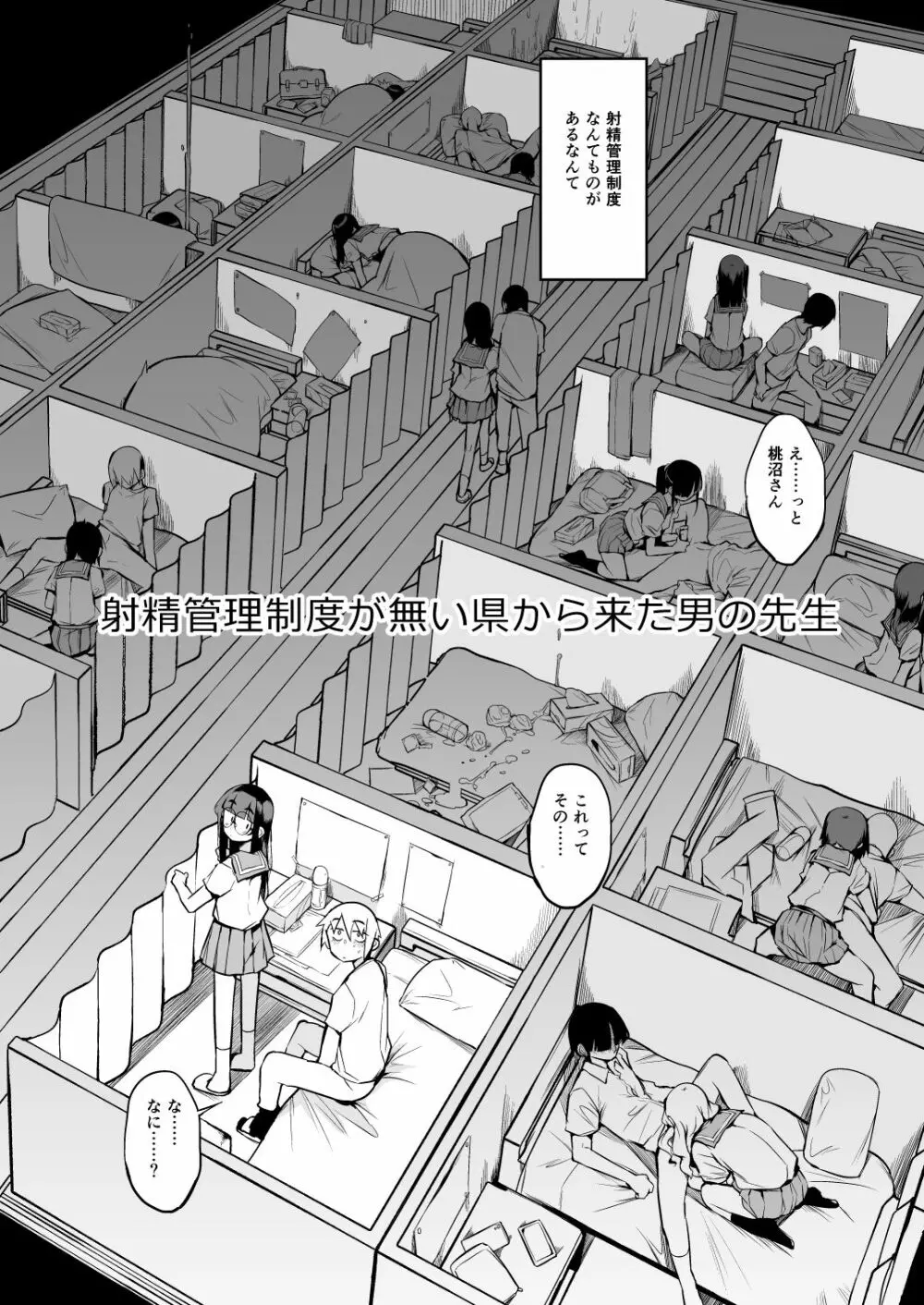 射精管理制度の無い県から来た男の先生 Page.5