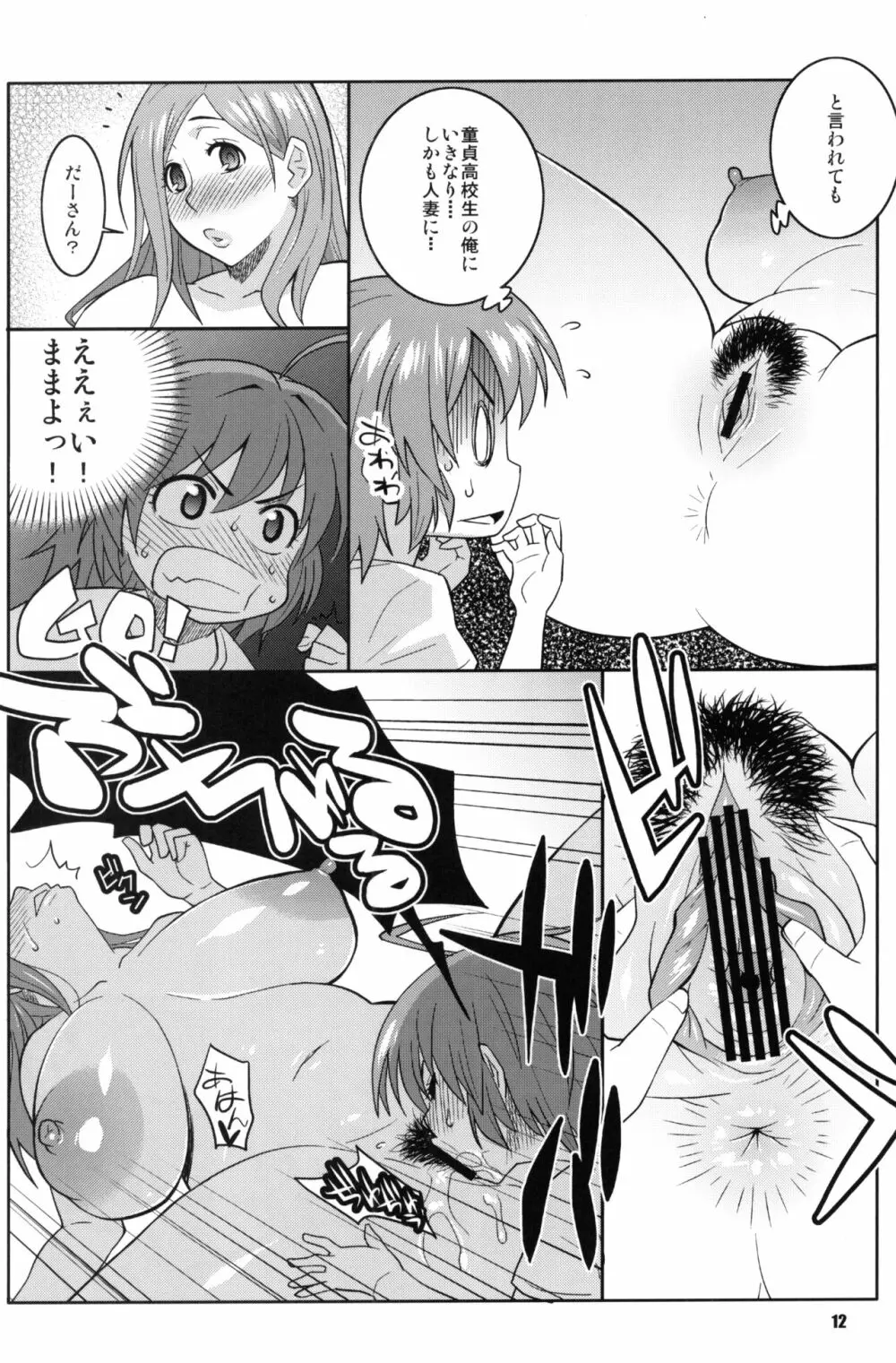 おくさんと◯年生がやっちゃったら Page.11