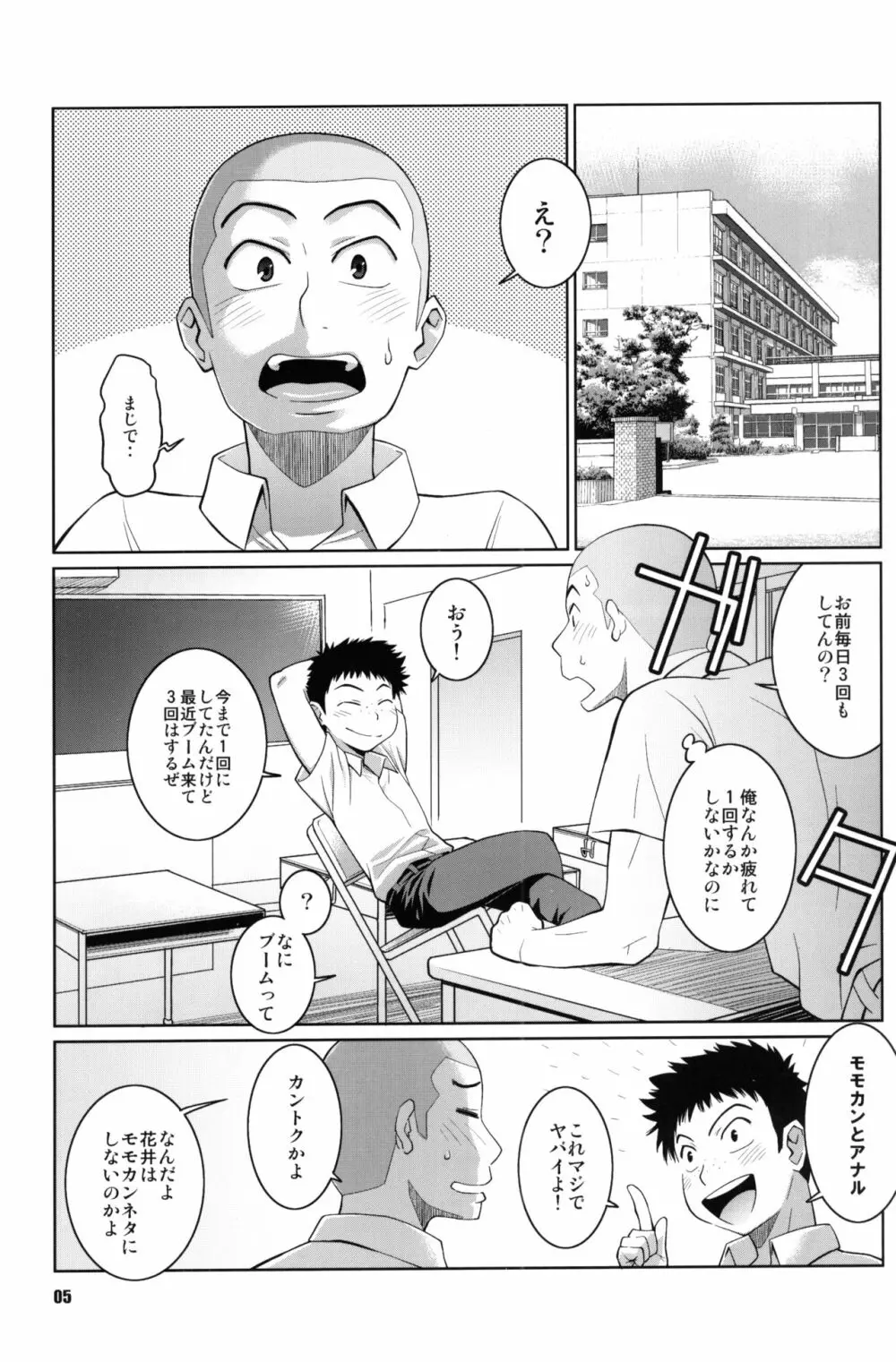 花井と田島の昨晩のオカズ話 Page.4