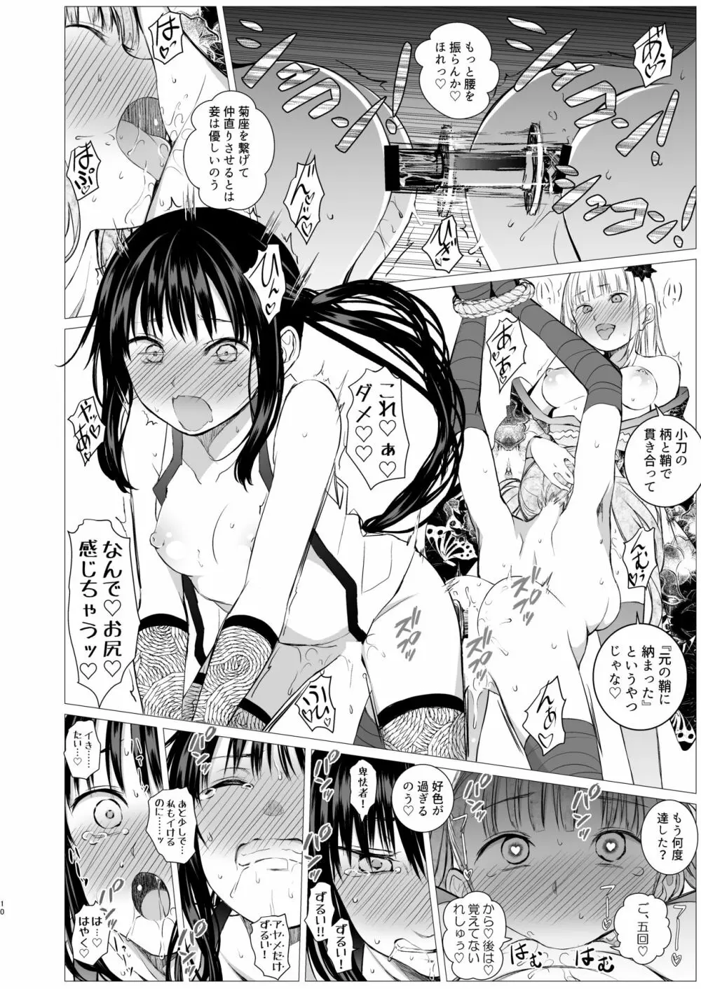 お忍び少女の遊び方 Page.9