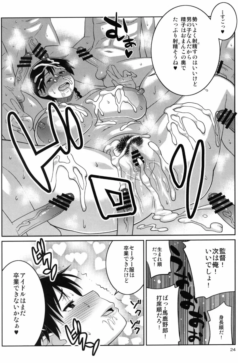 モモカンと生握手会できる野球部室 Page.23