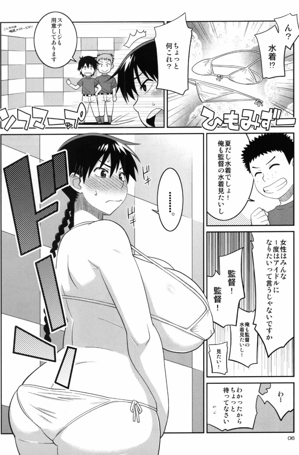 モモカンと生握手会できる野球部室 Page.5