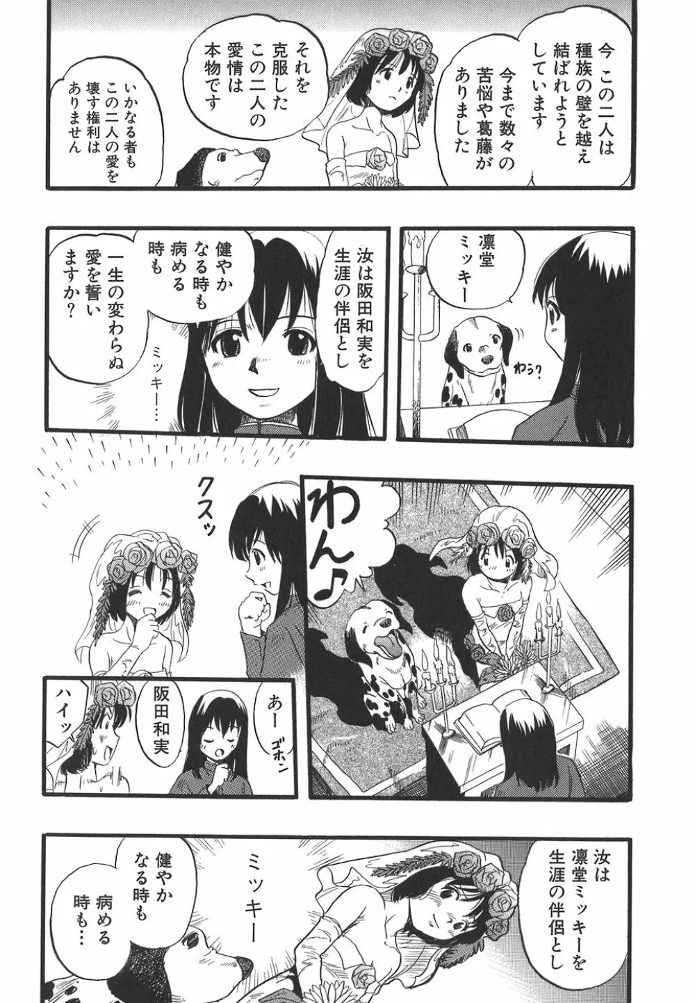 少女は犬の夢を見る Page.100