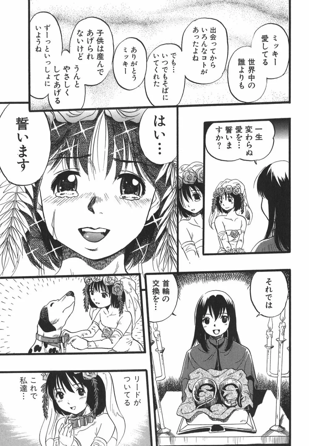 少女は犬の夢を見る Page.101