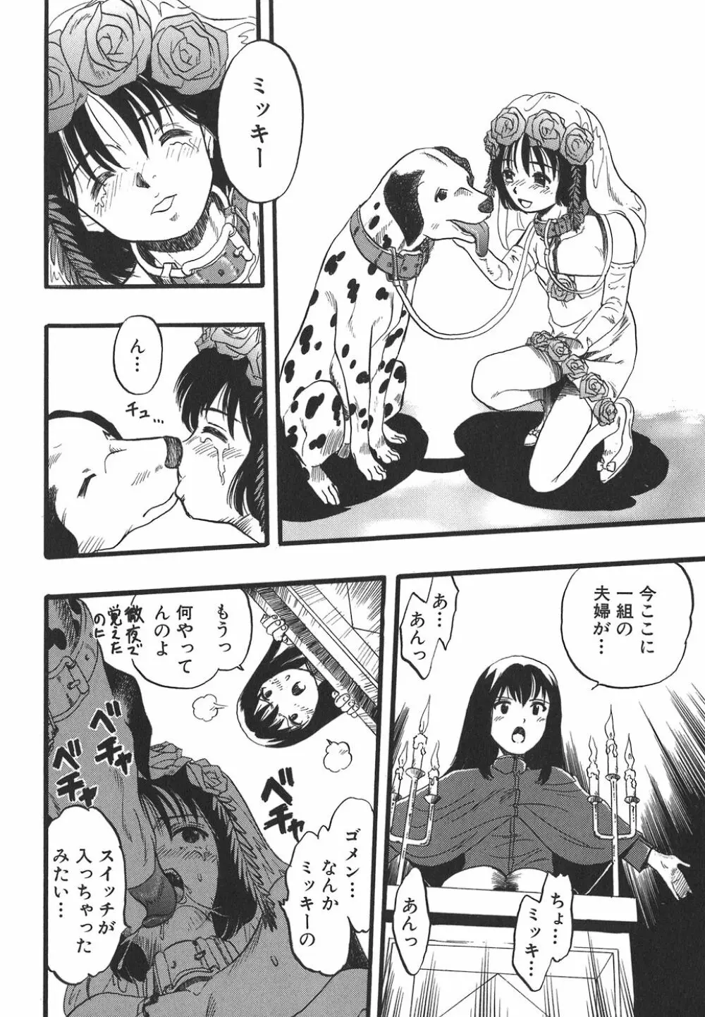 少女は犬の夢を見る Page.102