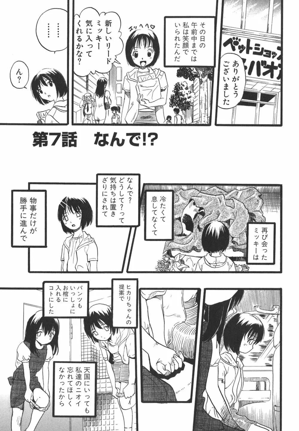 少女は犬の夢を見る Page.111