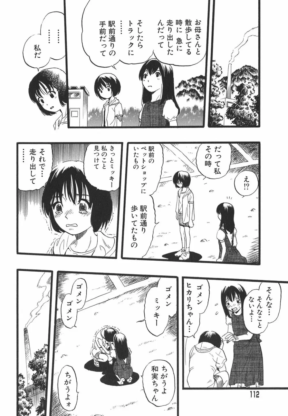 少女は犬の夢を見る Page.112