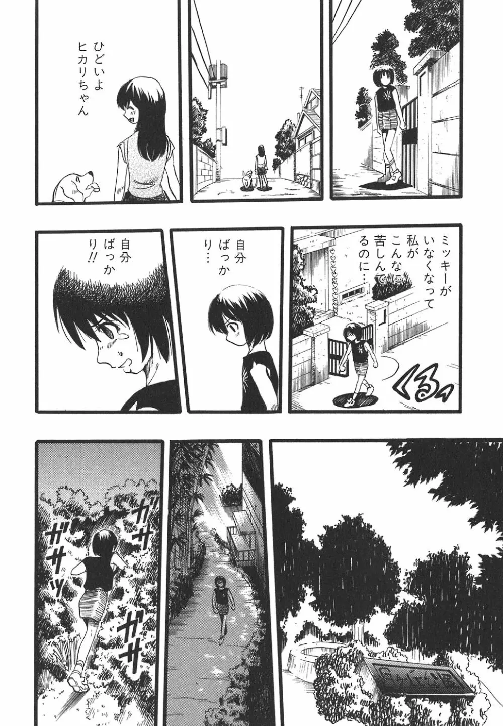 少女は犬の夢を見る Page.114