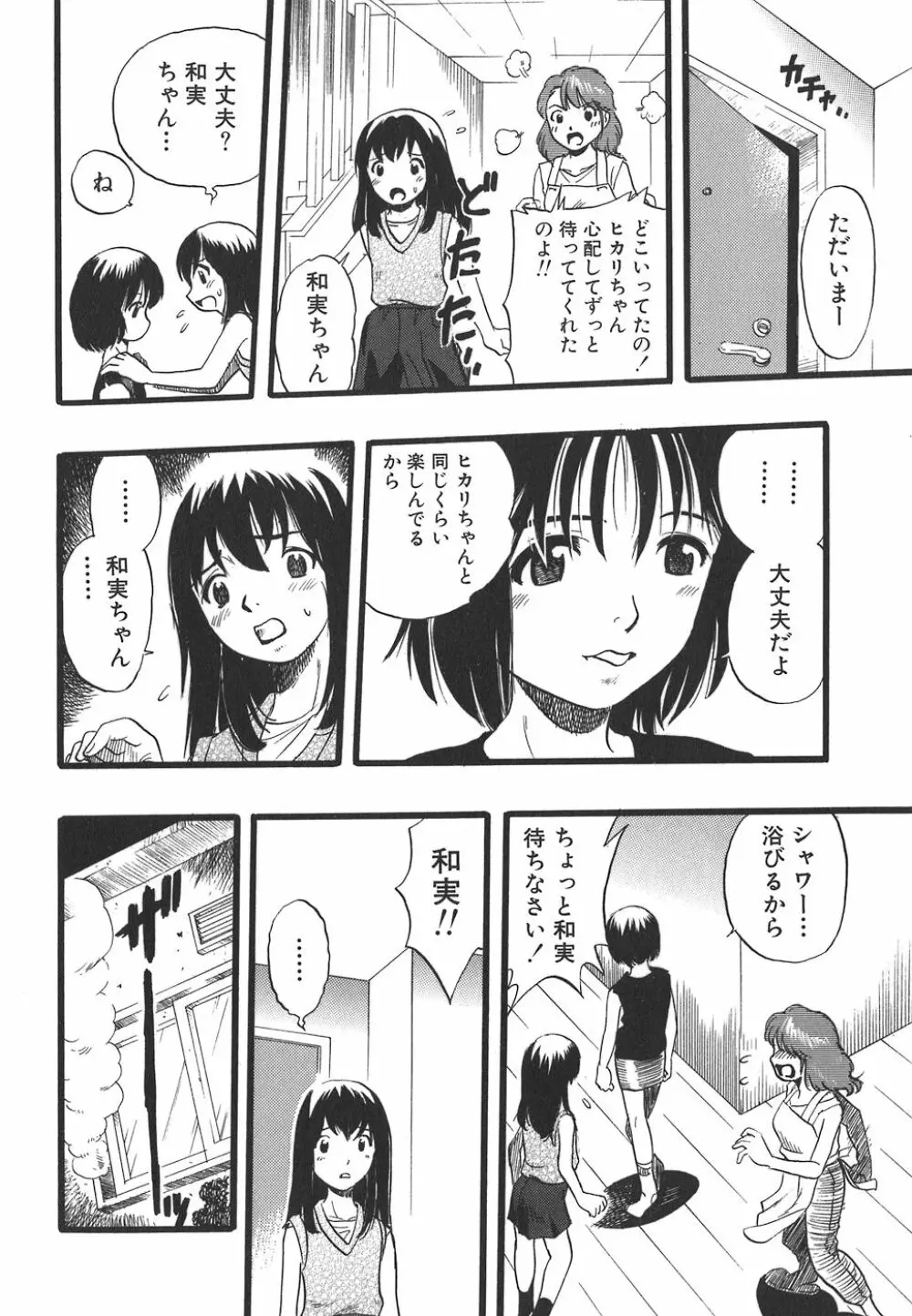 少女は犬の夢を見る Page.122