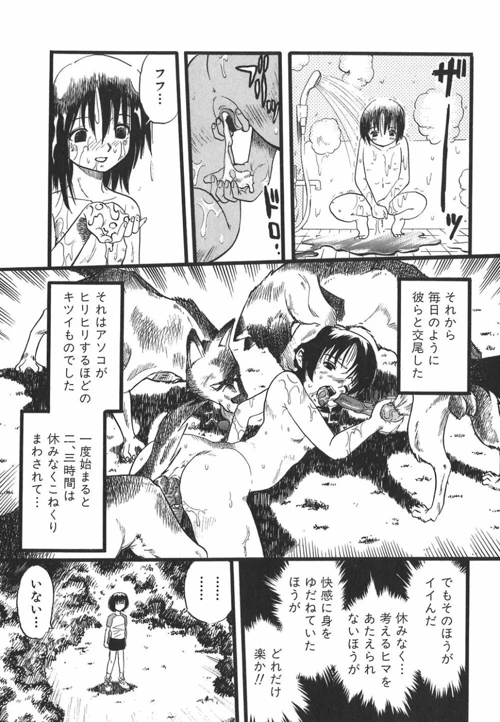 少女は犬の夢を見る Page.123