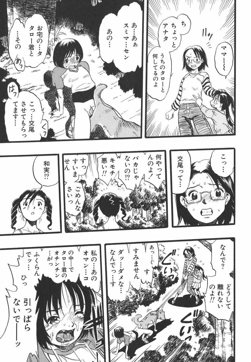 少女は犬の夢を見る Page.127