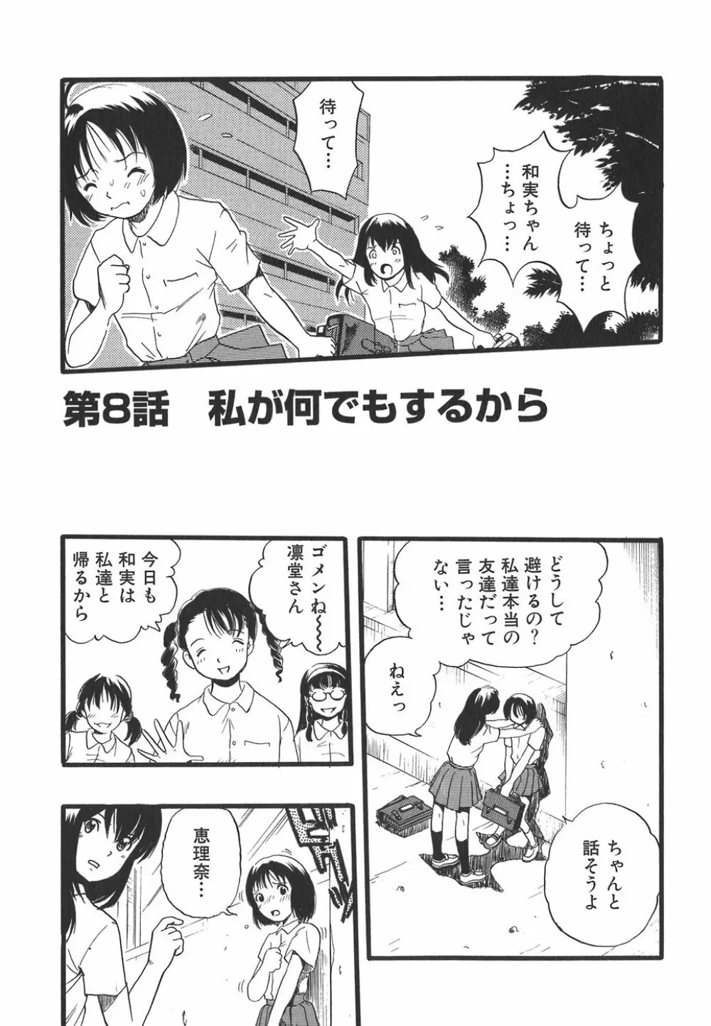 少女は犬の夢を見る Page.129