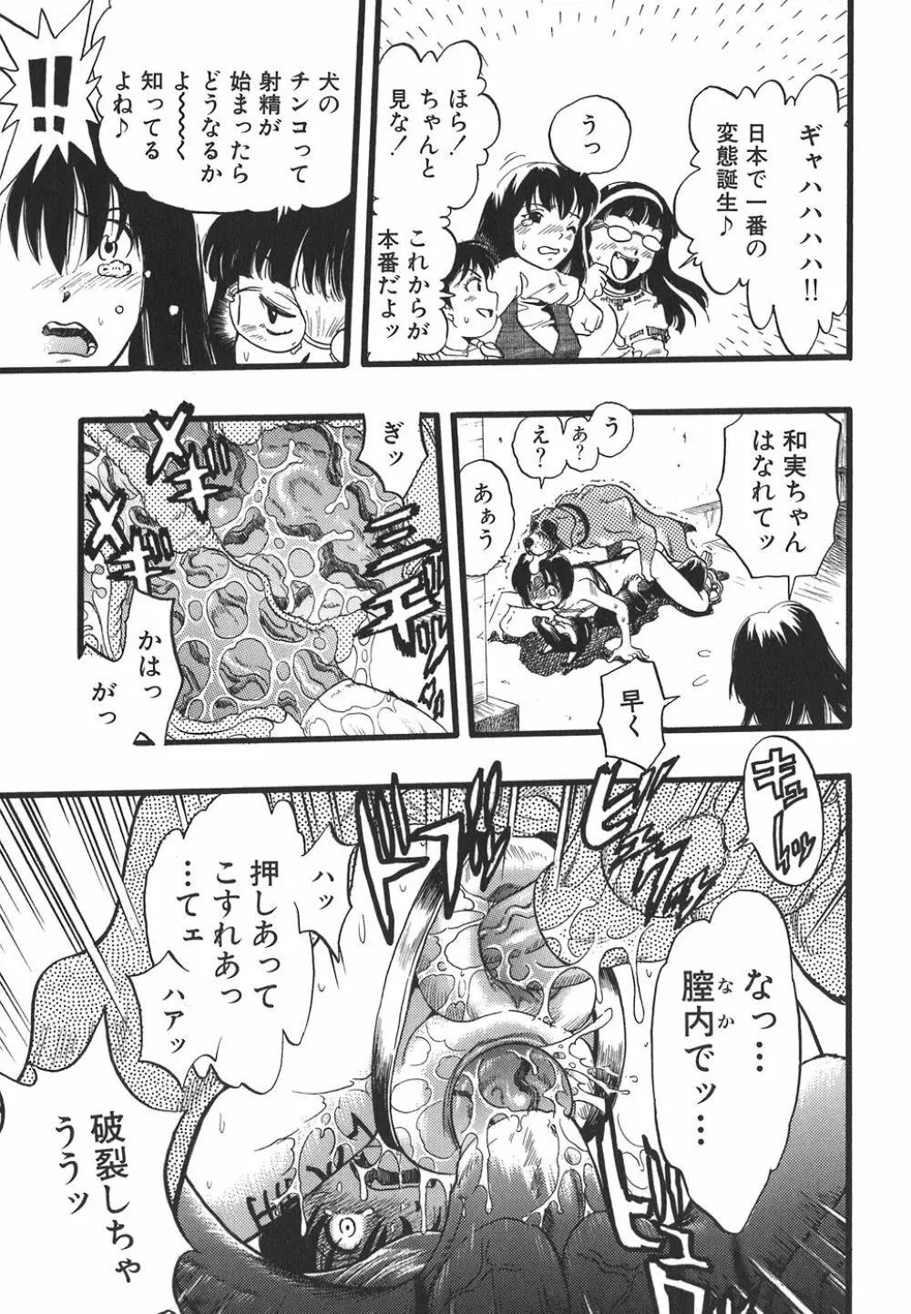 少女は犬の夢を見る Page.141