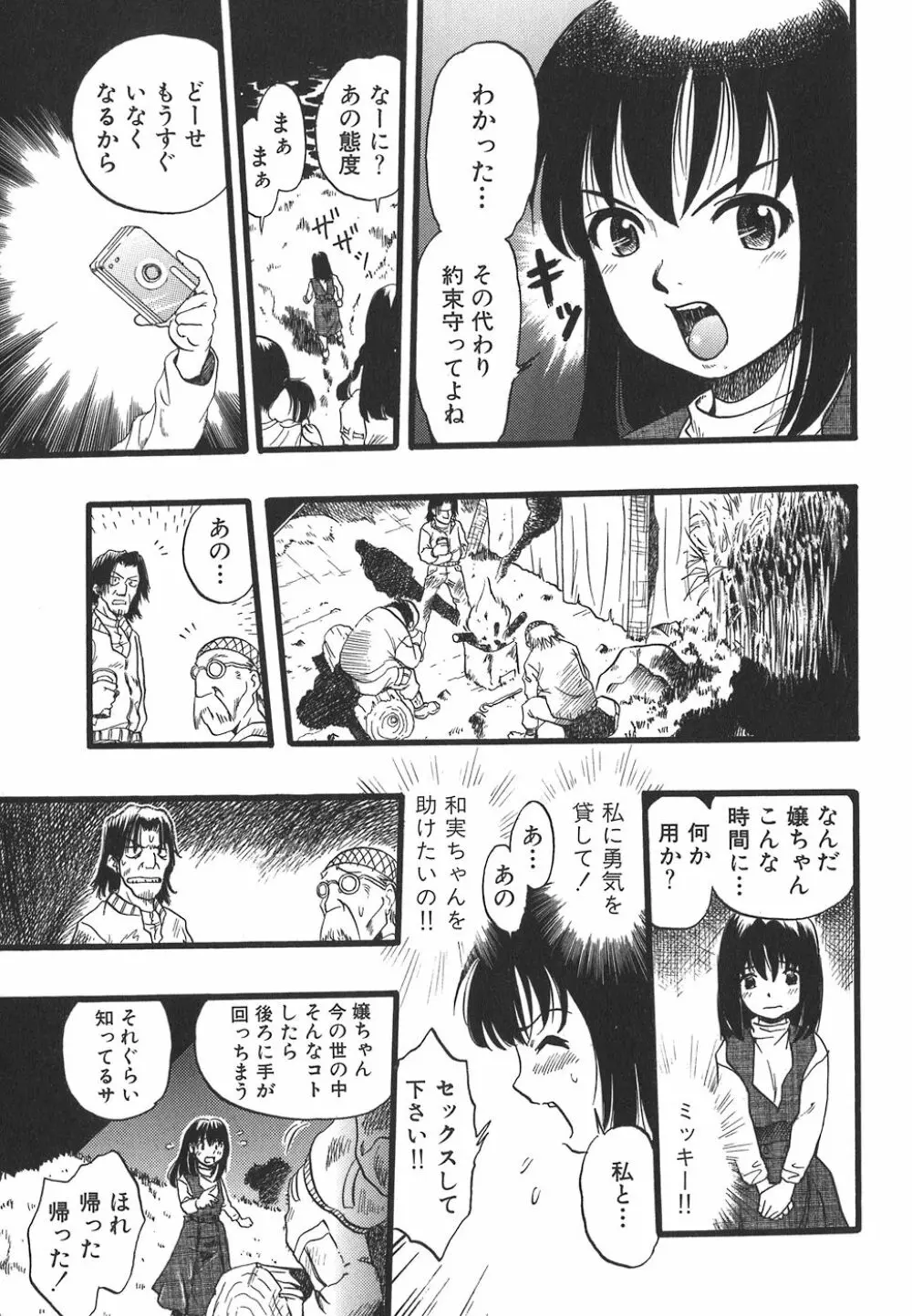 少女は犬の夢を見る Page.147