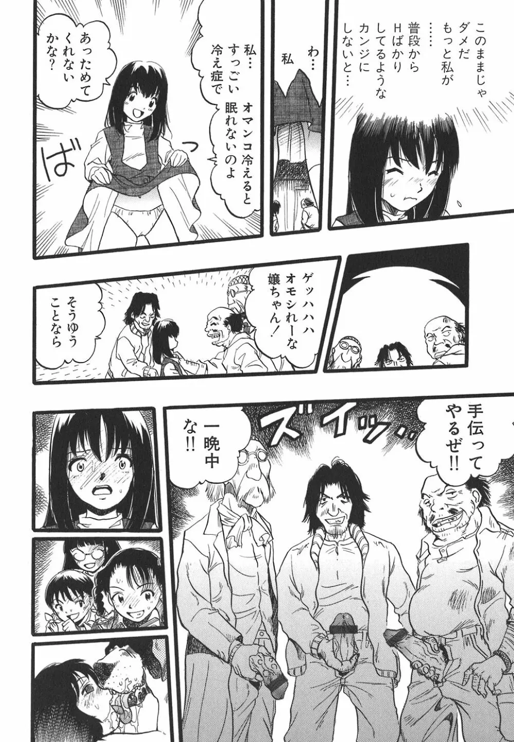 少女は犬の夢を見る Page.148