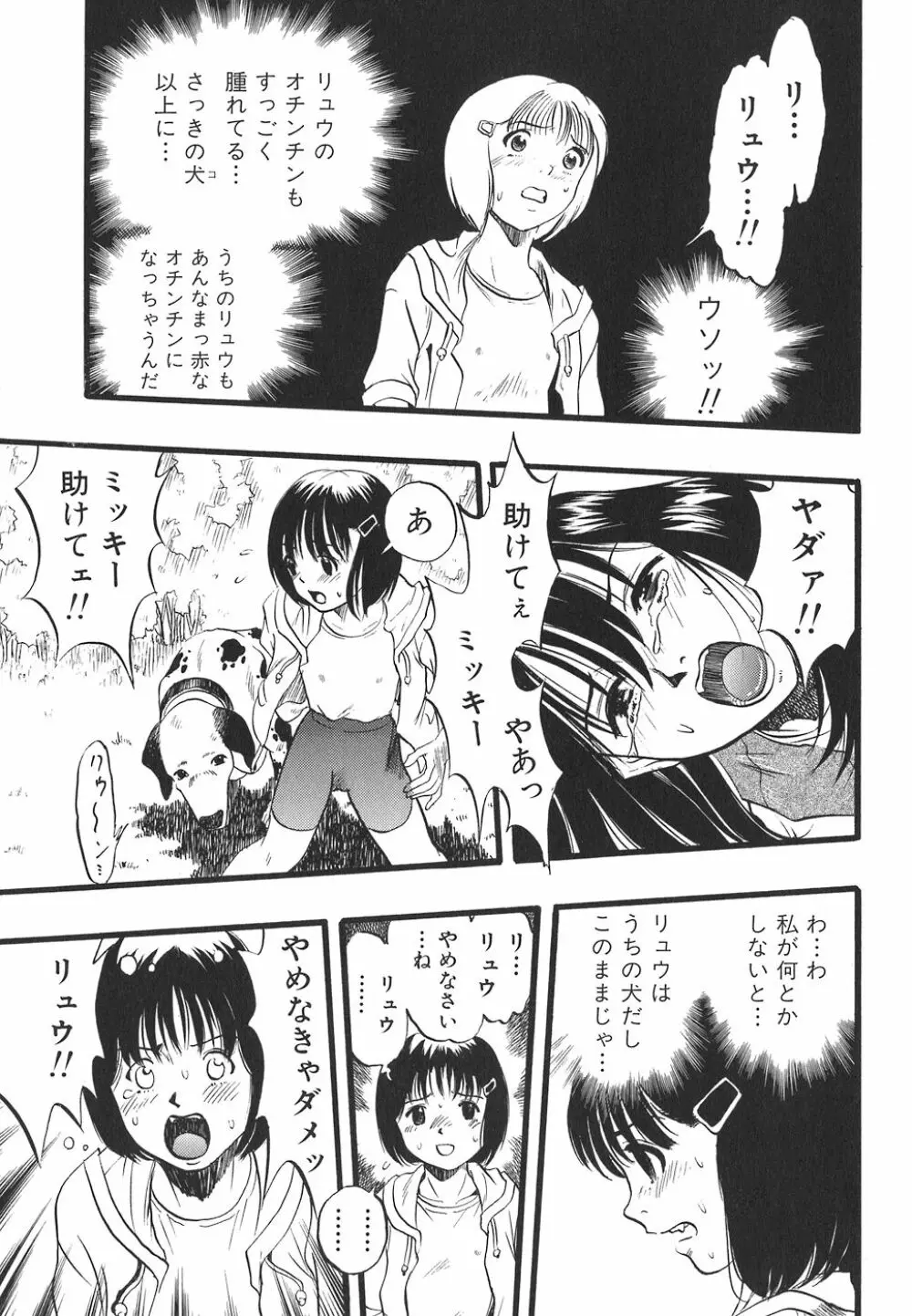 少女は犬の夢を見る Page.15