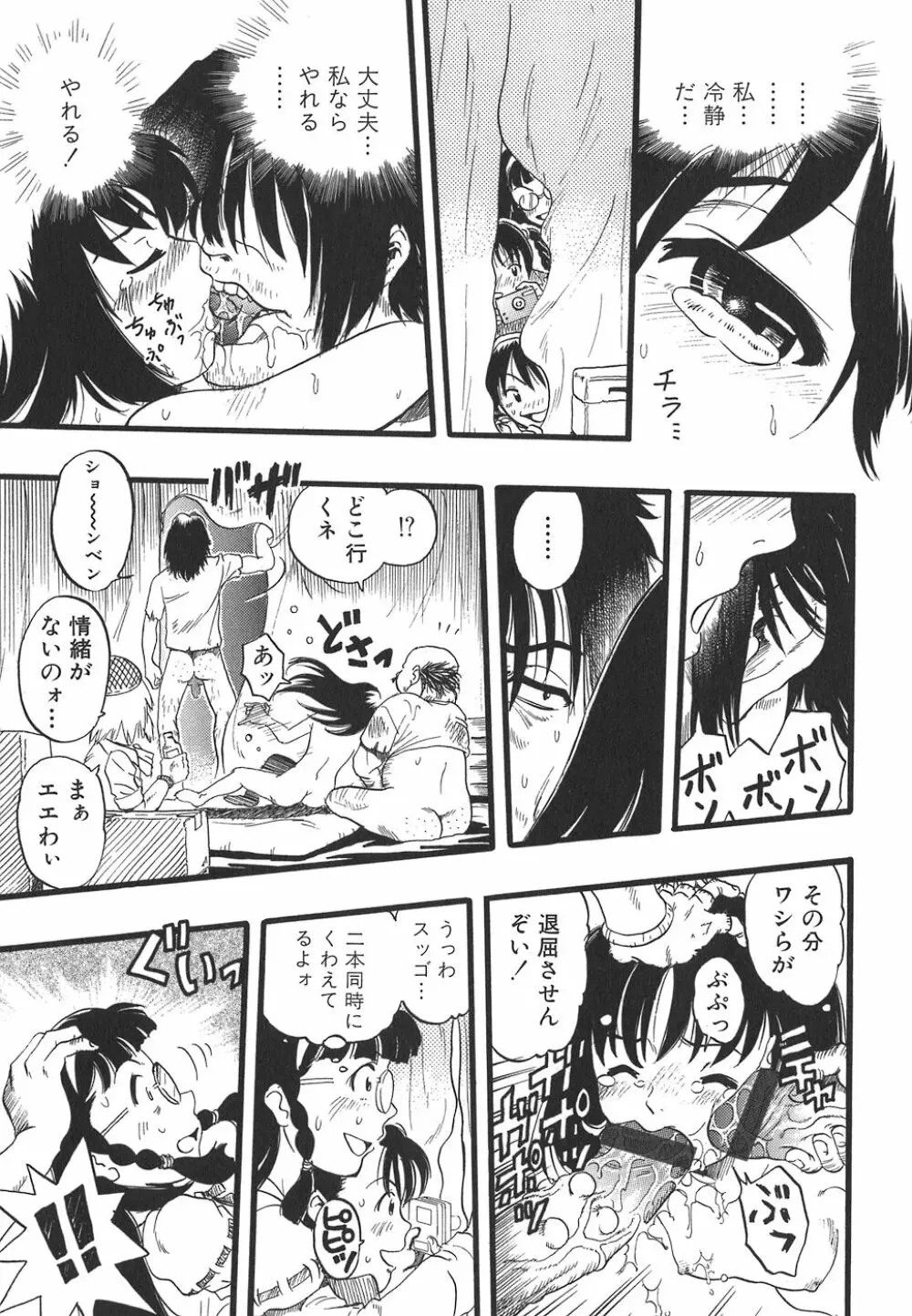 少女は犬の夢を見る Page.157