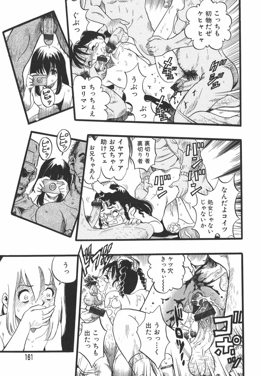 少女は犬の夢を見る Page.161