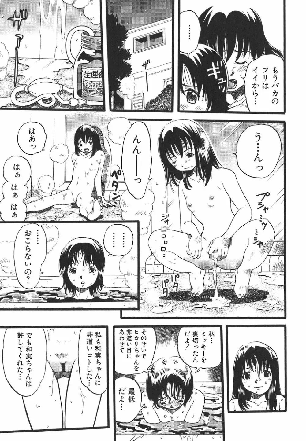 少女は犬の夢を見る Page.163