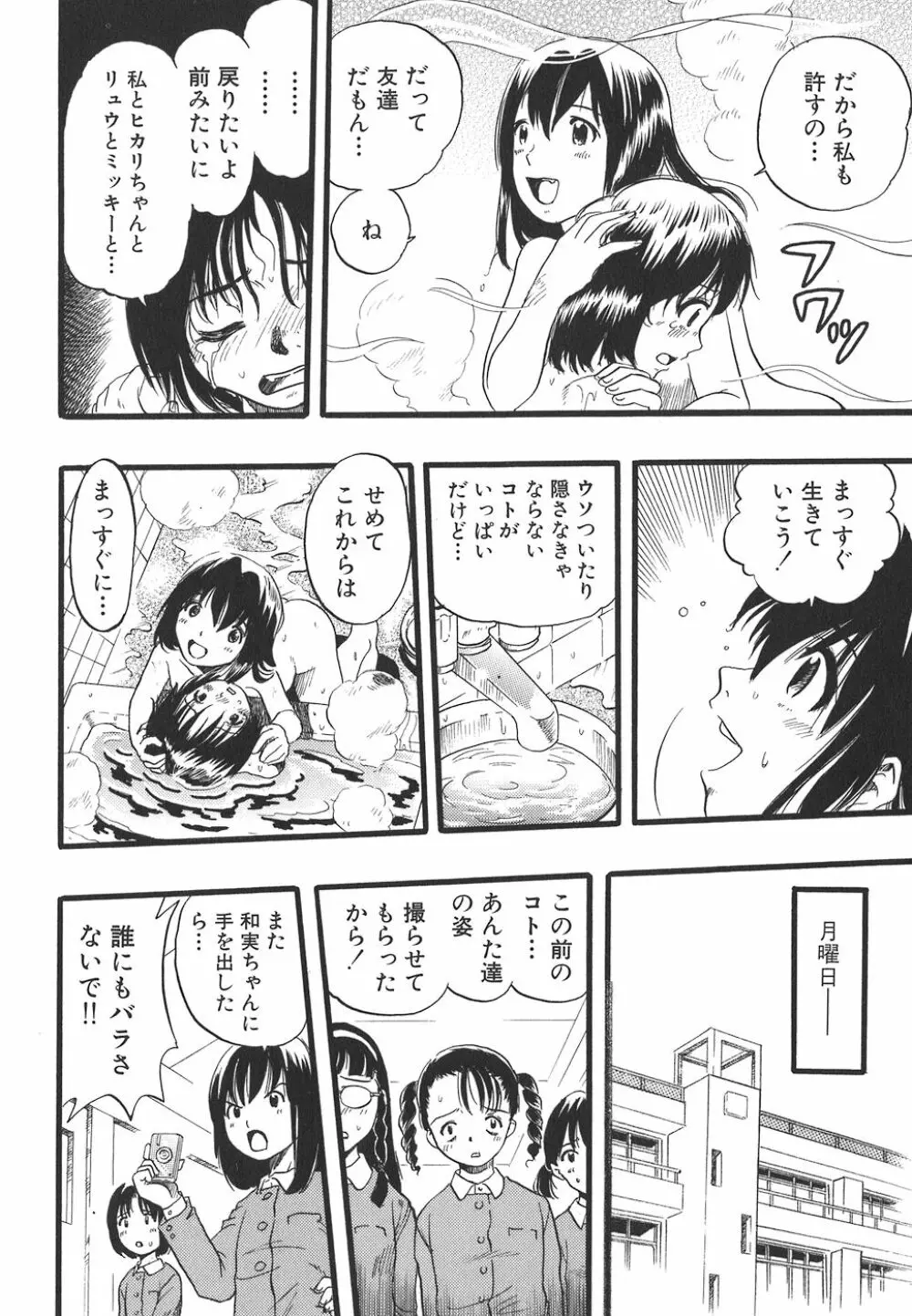 少女は犬の夢を見る Page.164