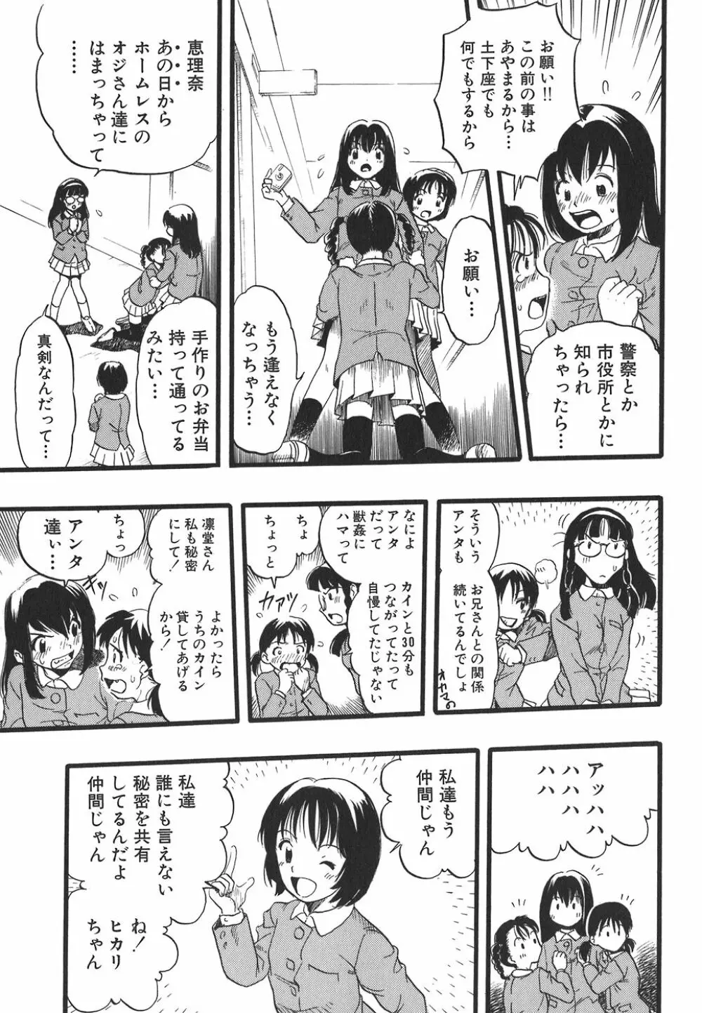 少女は犬の夢を見る Page.165