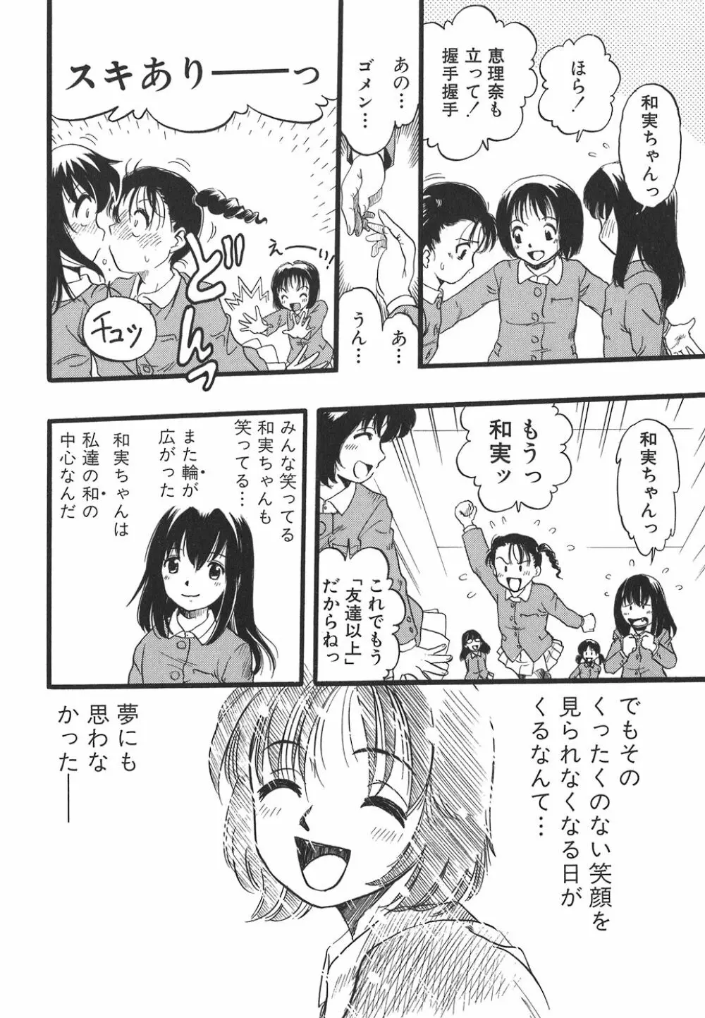 少女は犬の夢を見る Page.166